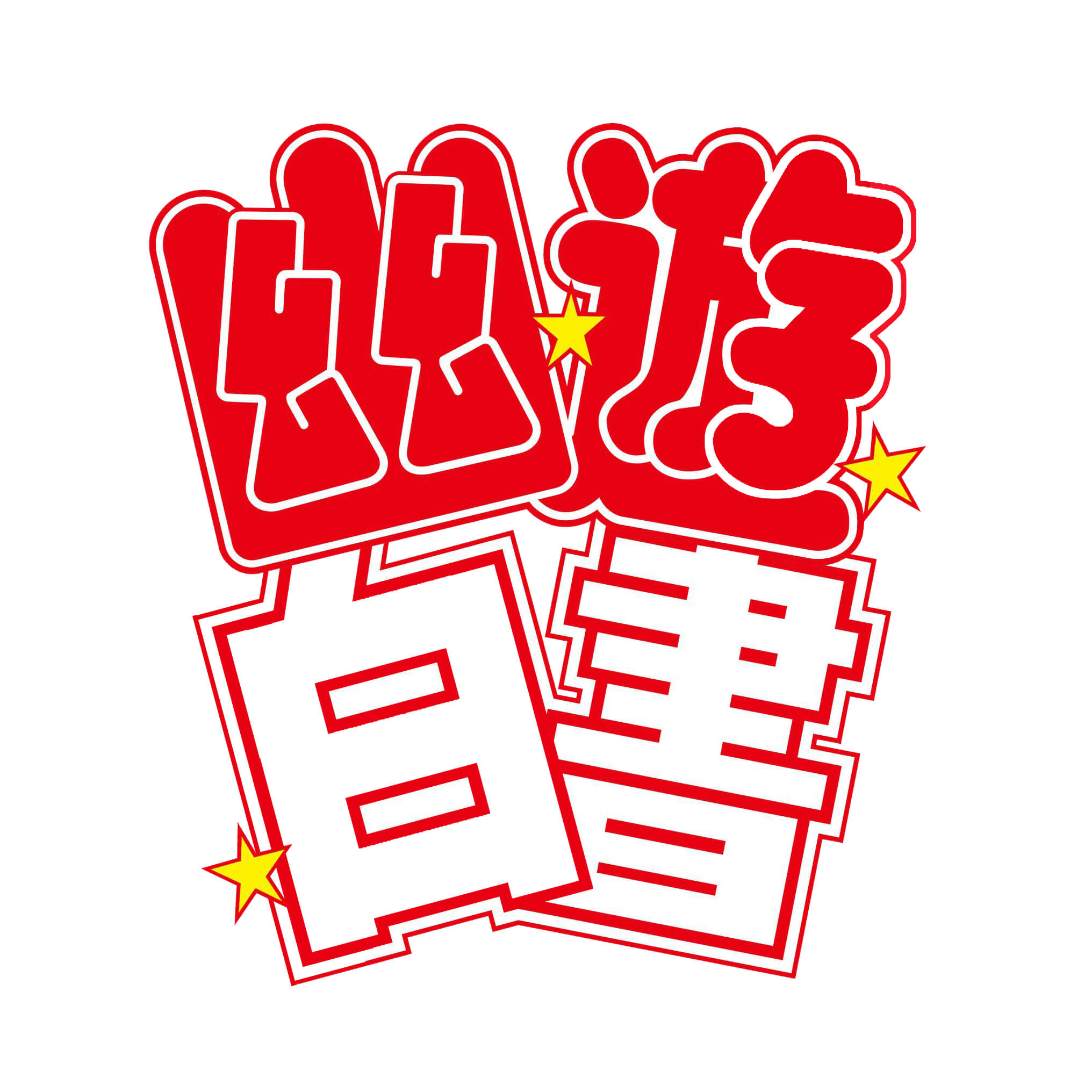 YuYu Hakusho │ japan online shop OTAKU POP MALL