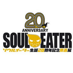 SOUL EATER 20th Anniv. Exhibition_collection