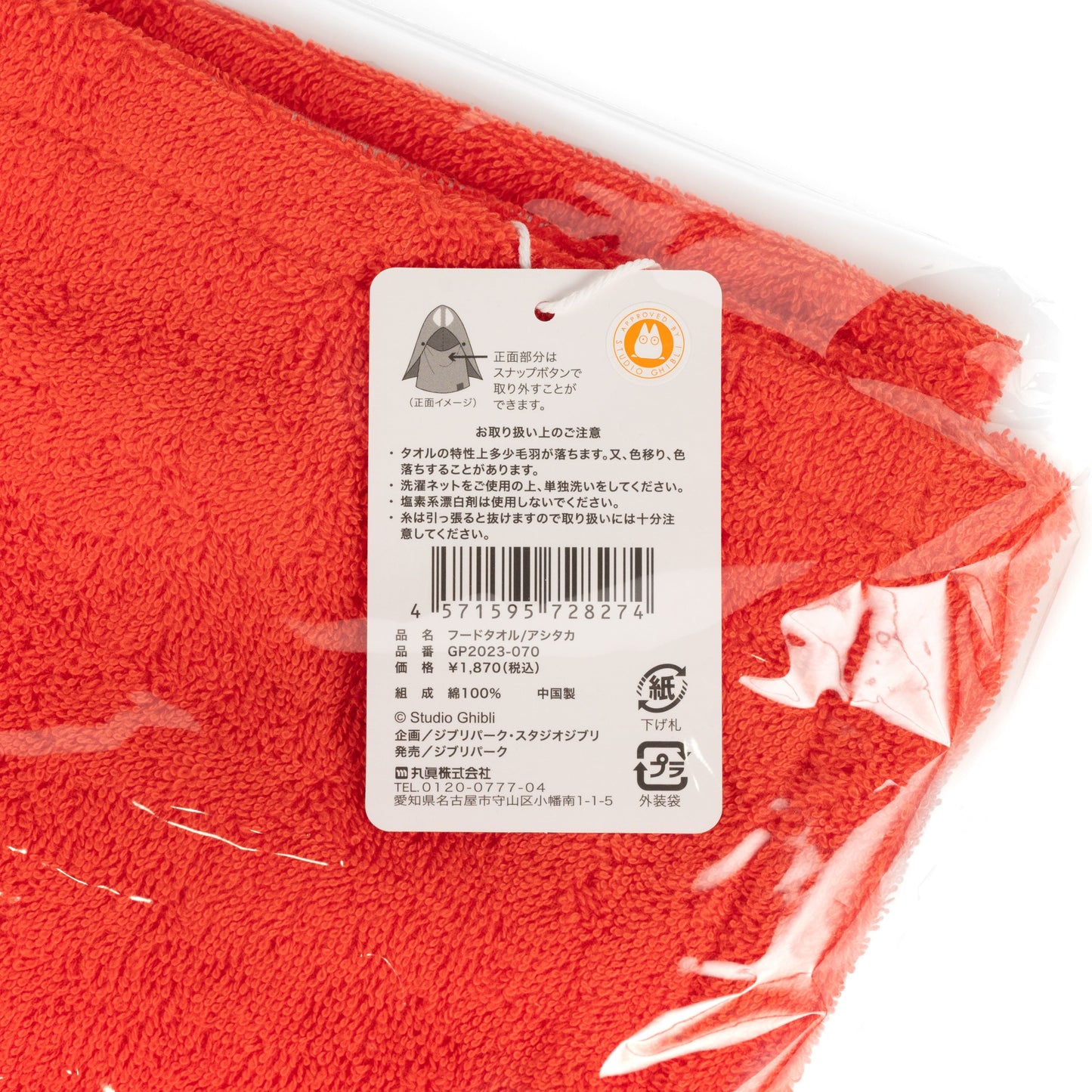 Princess Mononoke / Ashitaka Hooded Towel