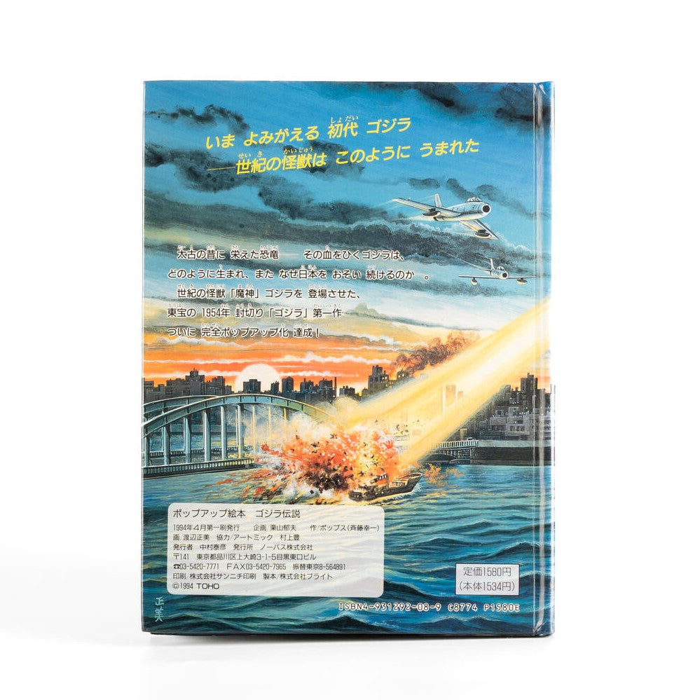 Japan_GodzillaPop-UpPictureBook_TheLegendofGodzilla_04