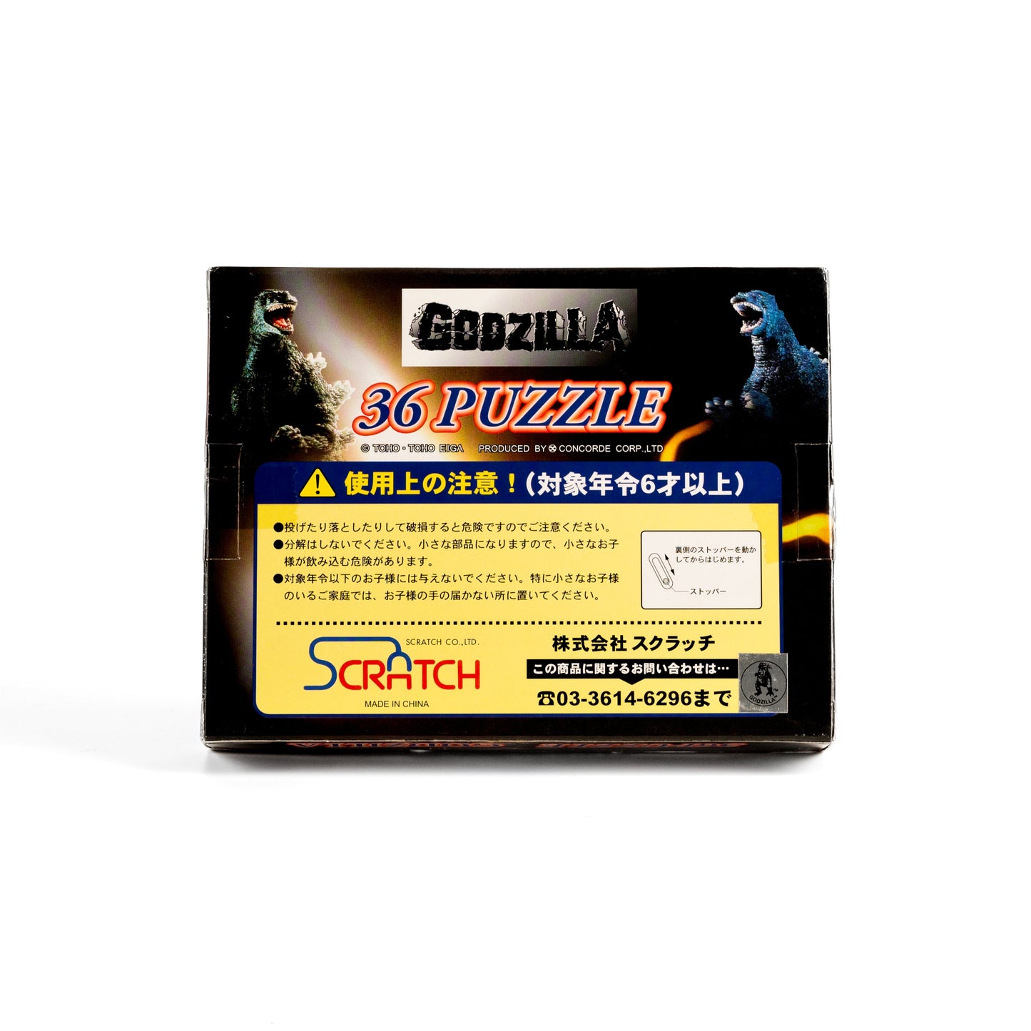 Godzilla / 36-Piece Puzzle - Complete Set