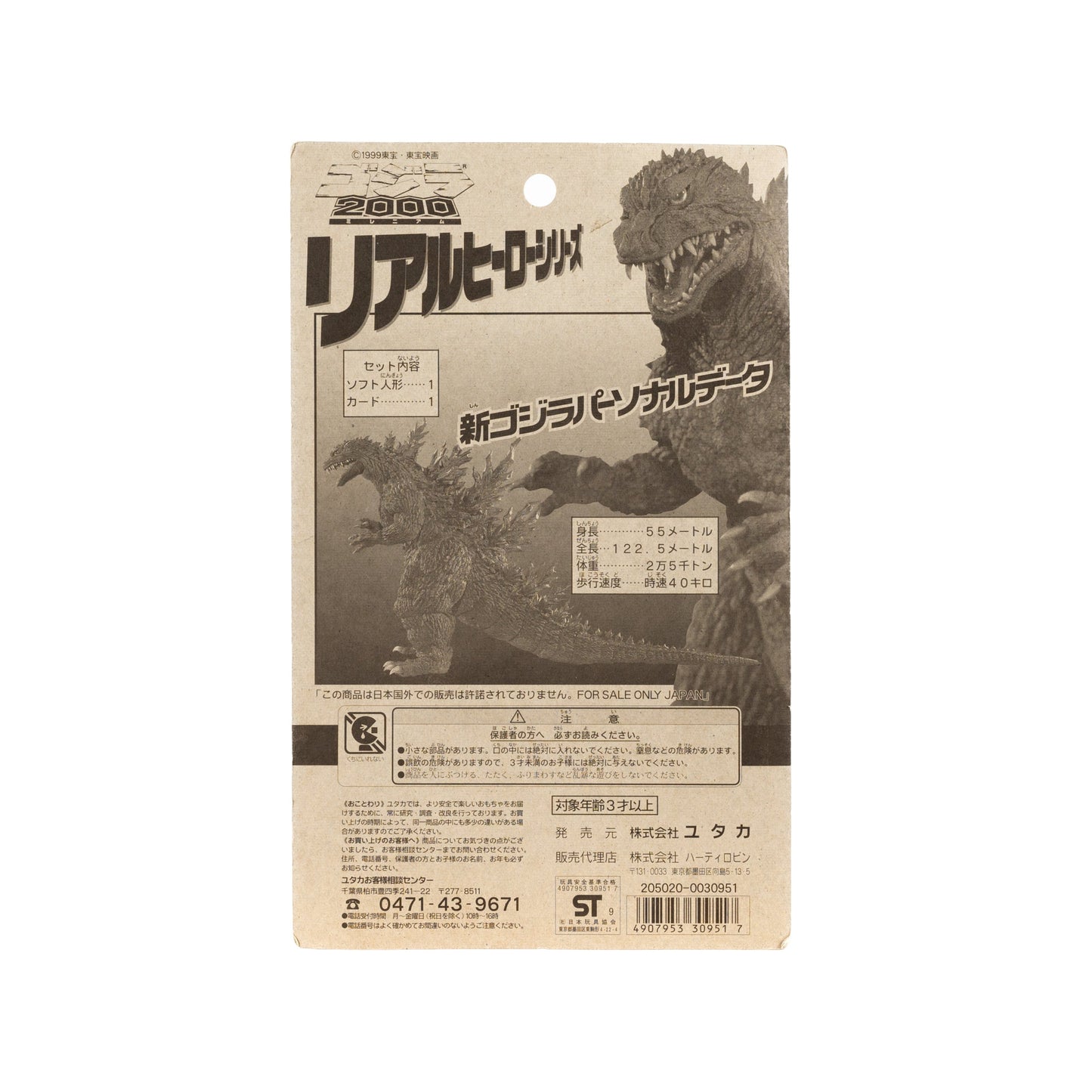 Godzilla / Real Hero Series Figure - Godzilla 2000