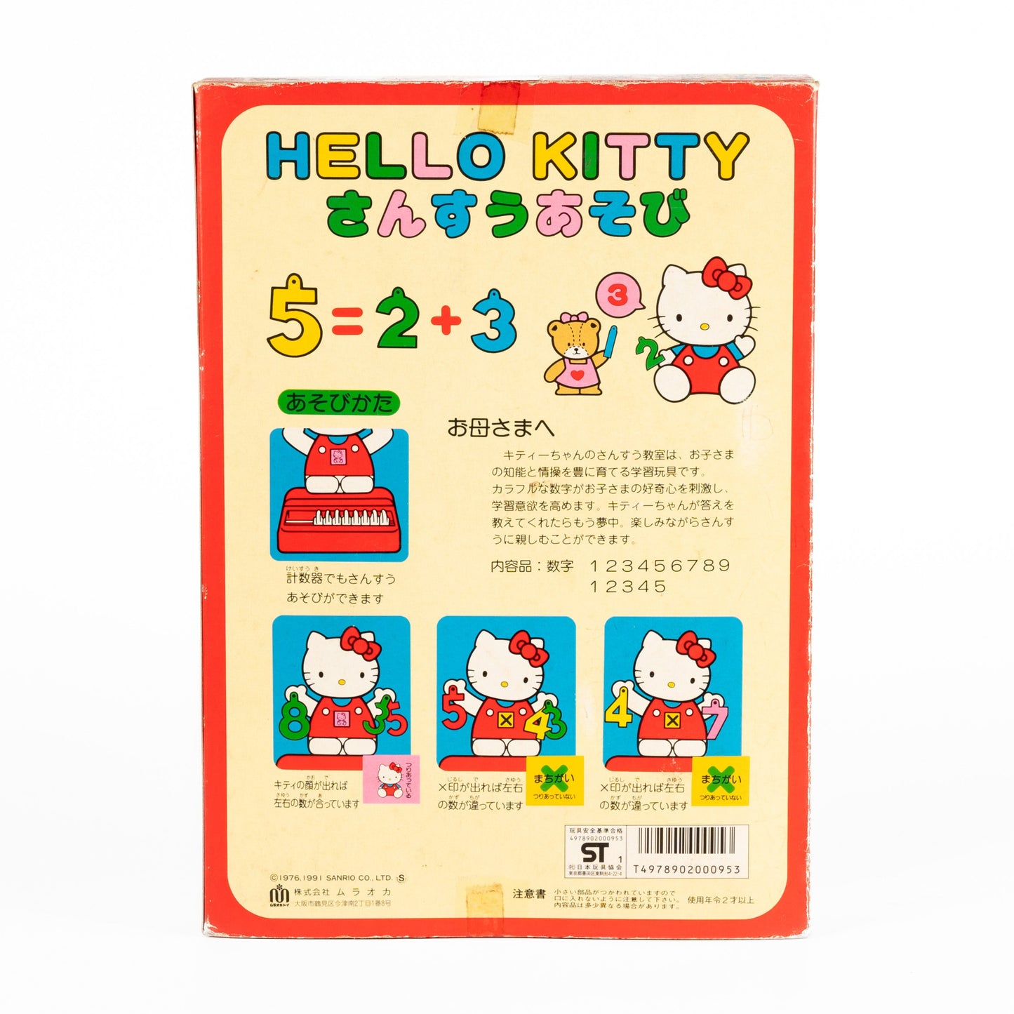 JapanExclusive_vintage_HelloKitty_1990sMathPlayToy_02