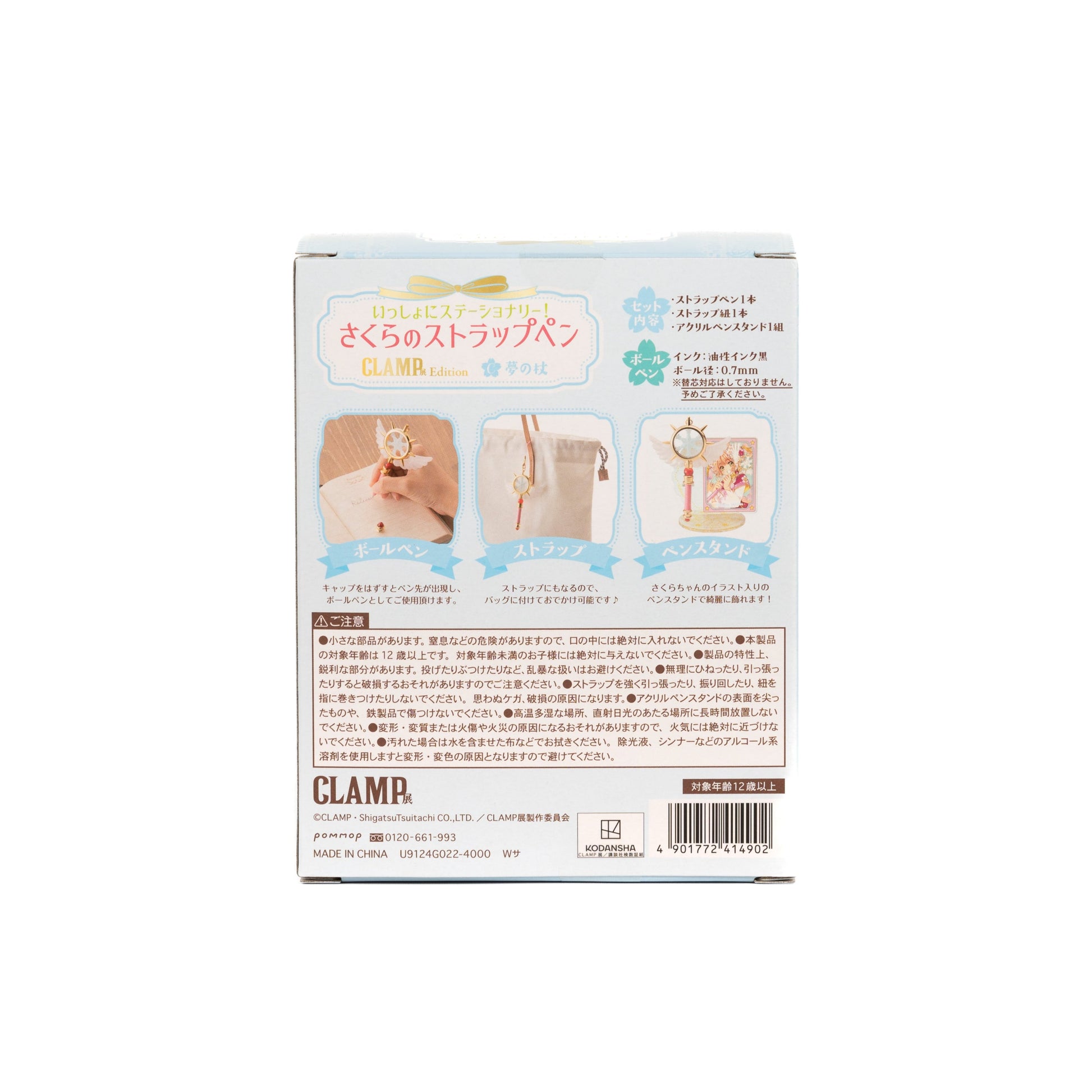 Cardcaptor Sakura / 2-Piece Keychain Pen Set - Dream Wand Back / Japan CLAMP Exhibition Exclusive