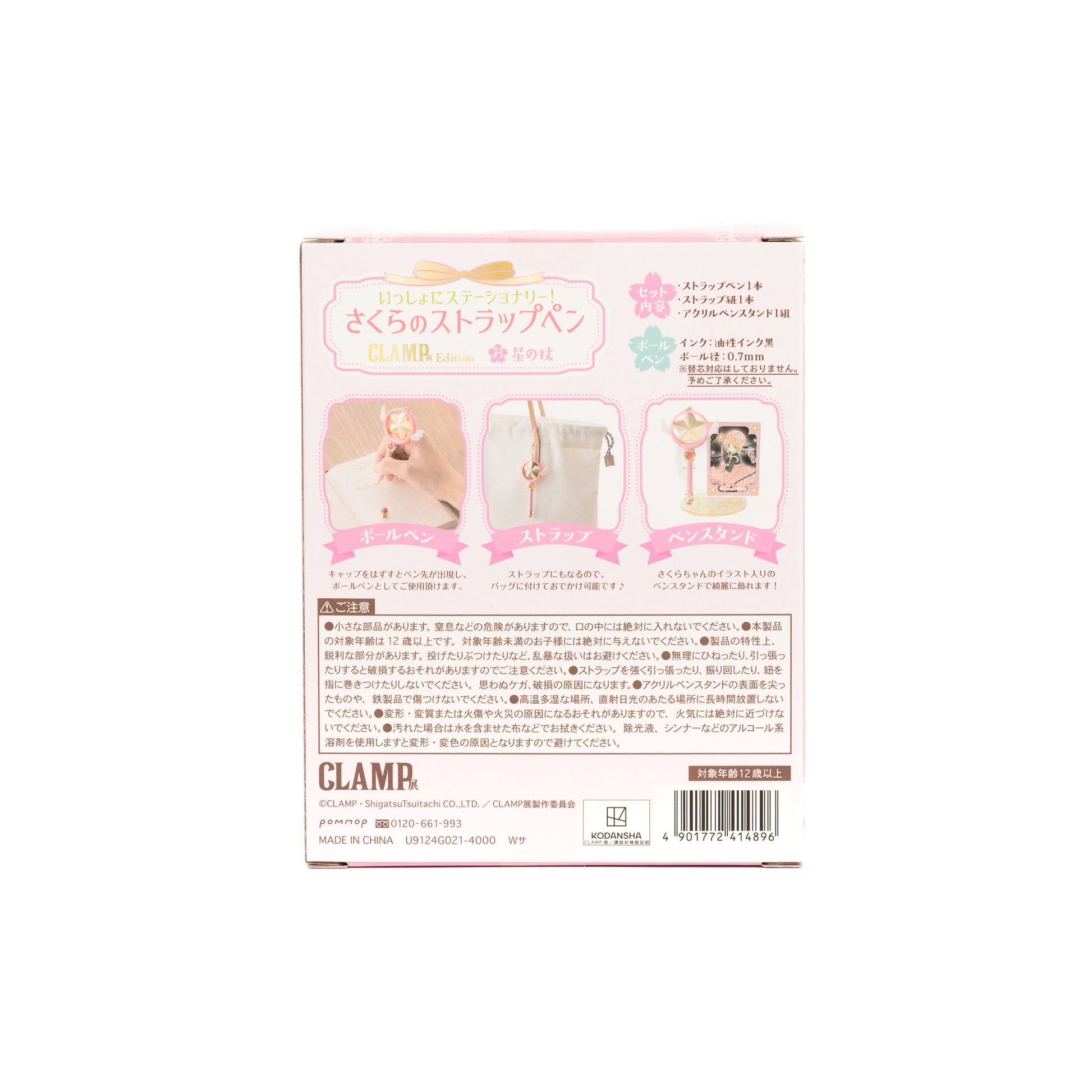 Cardcaptor Sakura / 2-Piece Keychain Pen Set - Star Wand Back / Japan CLAMP Exhibition Exclusive