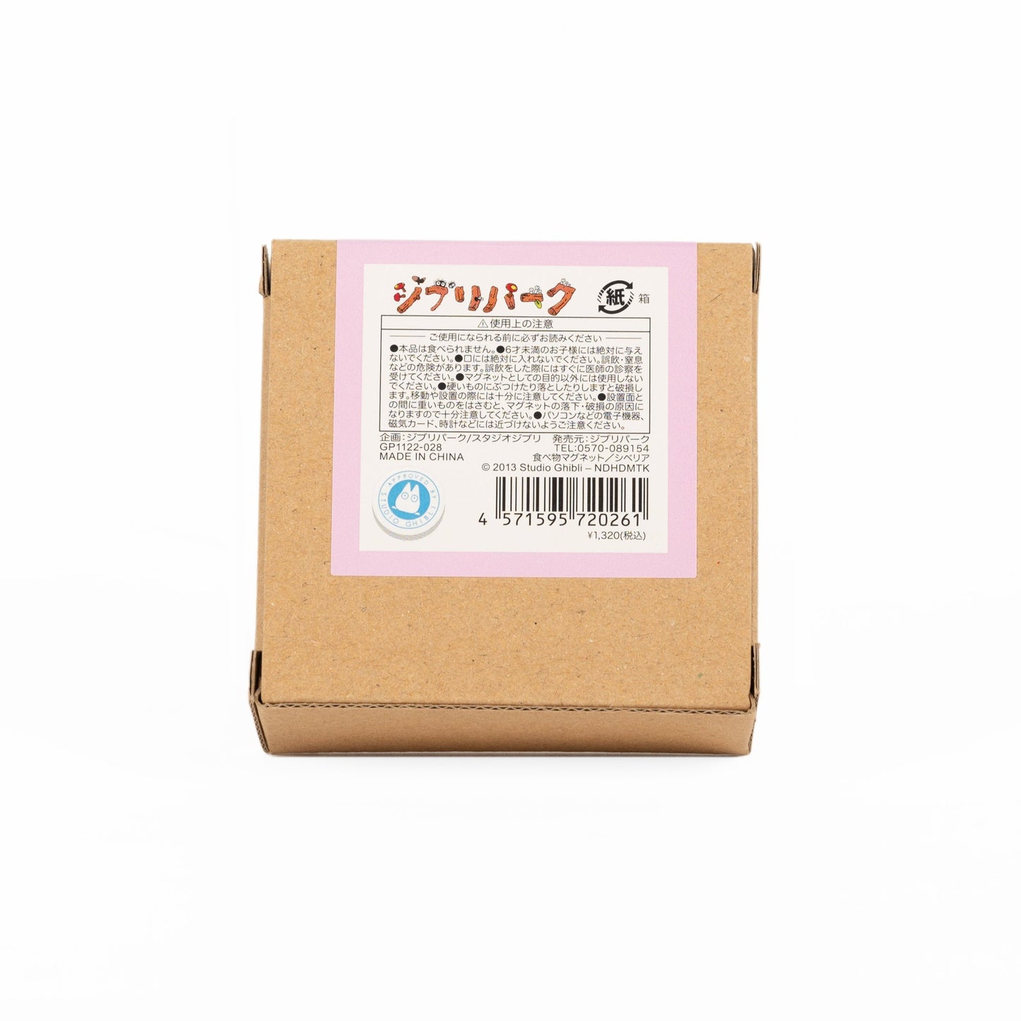 The Wind Rises / Food Magnet - Siberia Back / Japan Ghibli Park Exclusive Merchandise