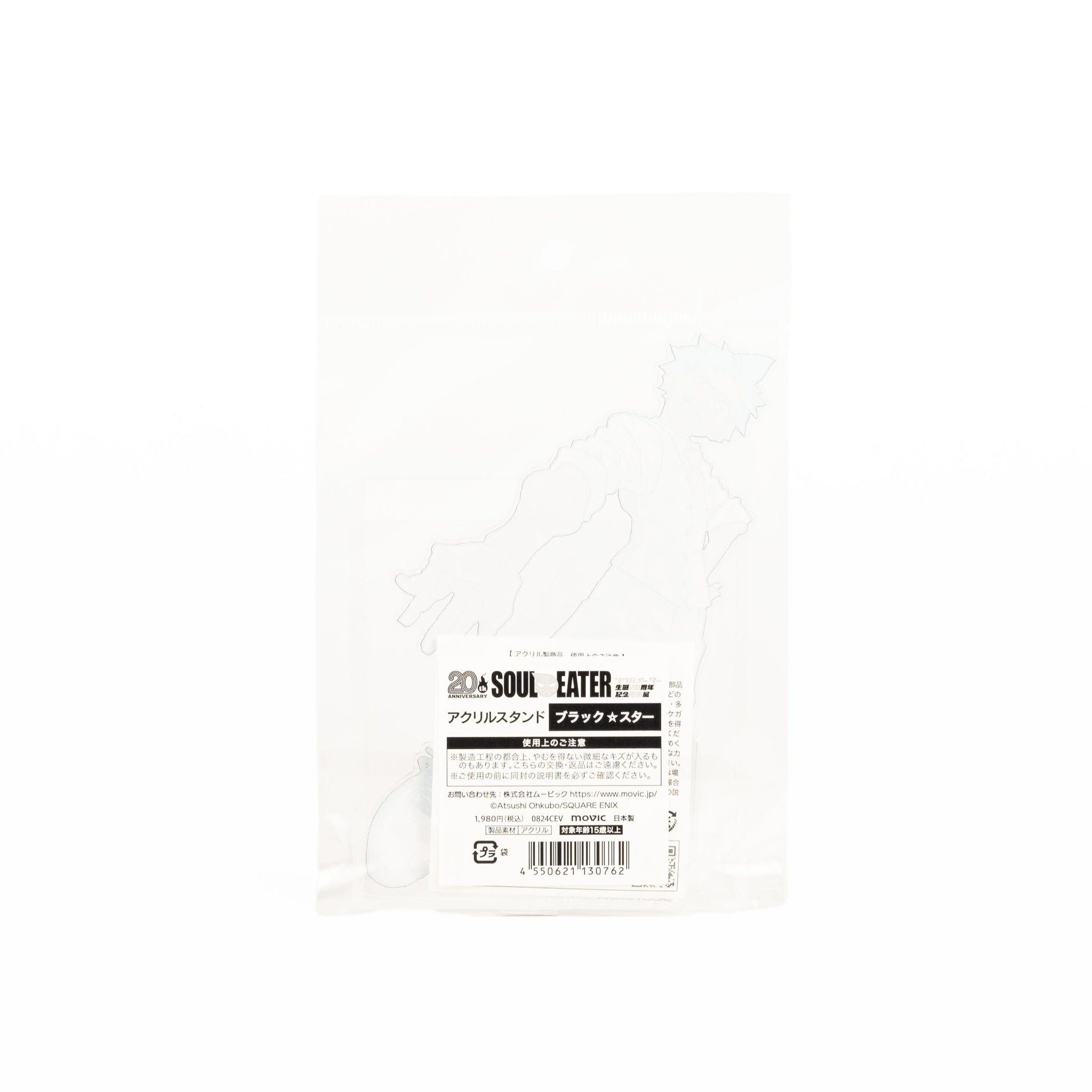 SOUL EATER / Black☆Star Acrylic Stand / 20th Anniv. Exhibition Japan Exclusive Goods Back
