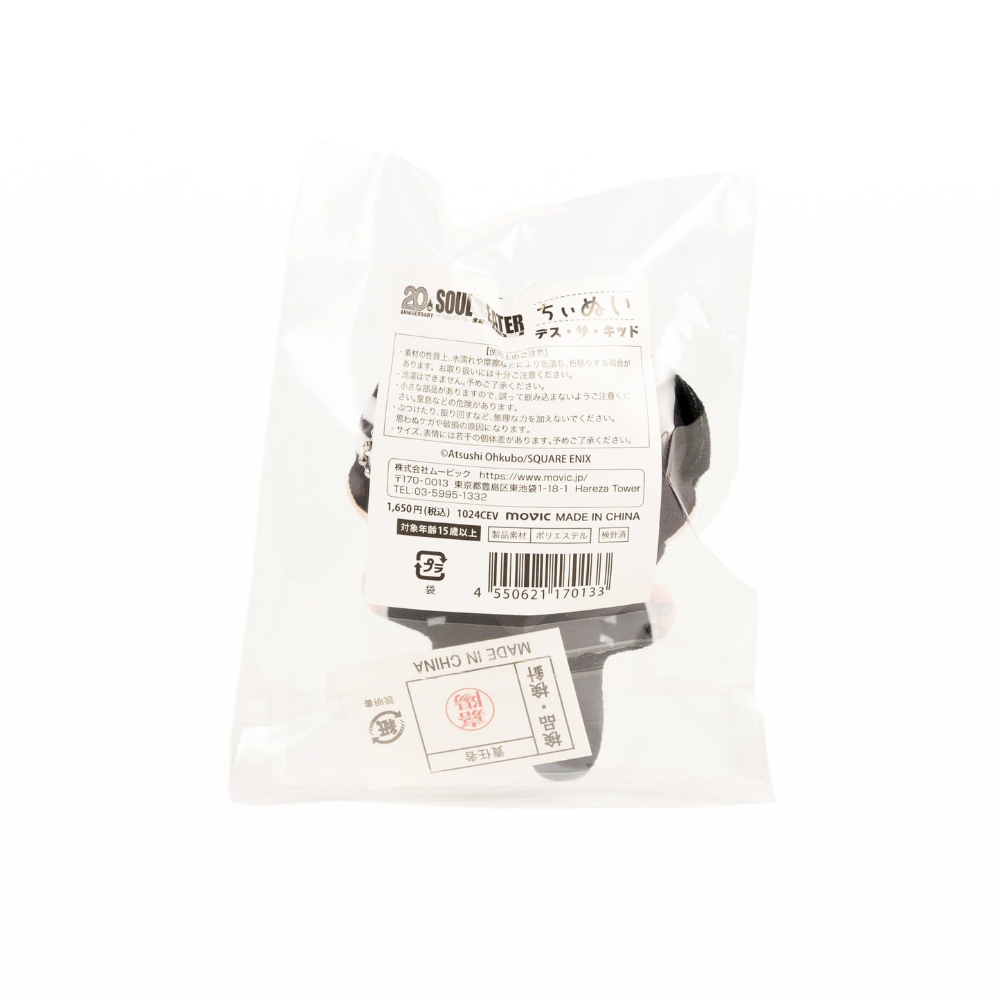 SOUL EATER / Death The Kid Mini Plush / 20th Anniv. Exhibition Japan Exclusive Goods Back