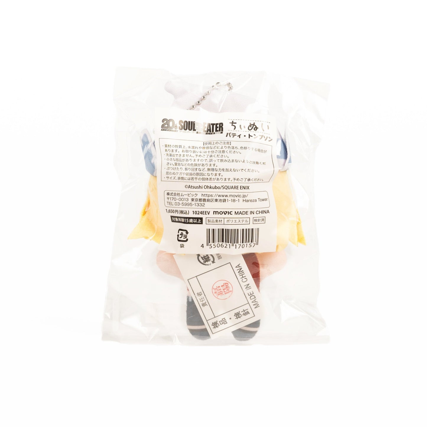 SOUL EATER / Patti Thompson Mini Plush / 20th Anniv. Exhibition Japan Exclusive Goods Back