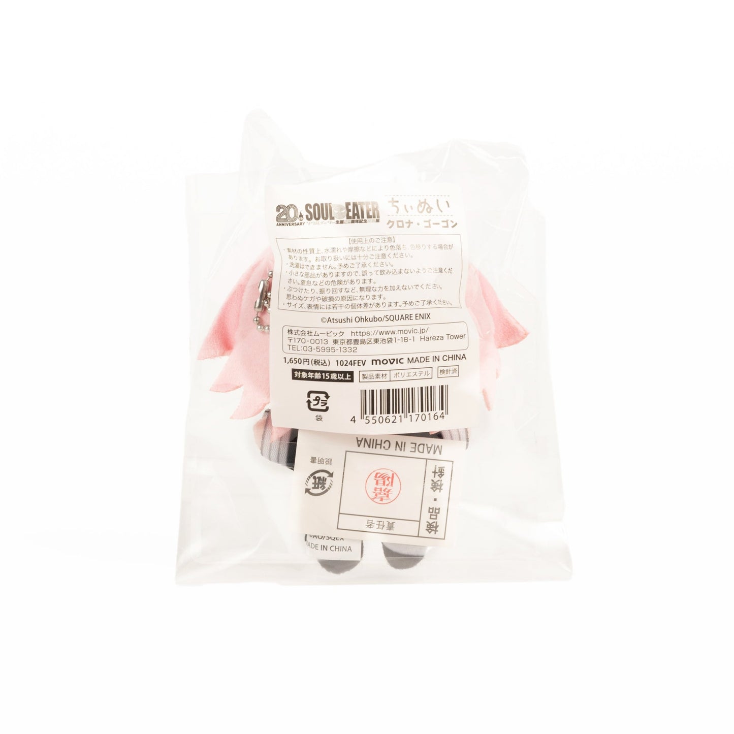 SOUL EATER / Crona Mini Plush / 20th Anniv. Exhibition Japan Exclusive Goods  Back