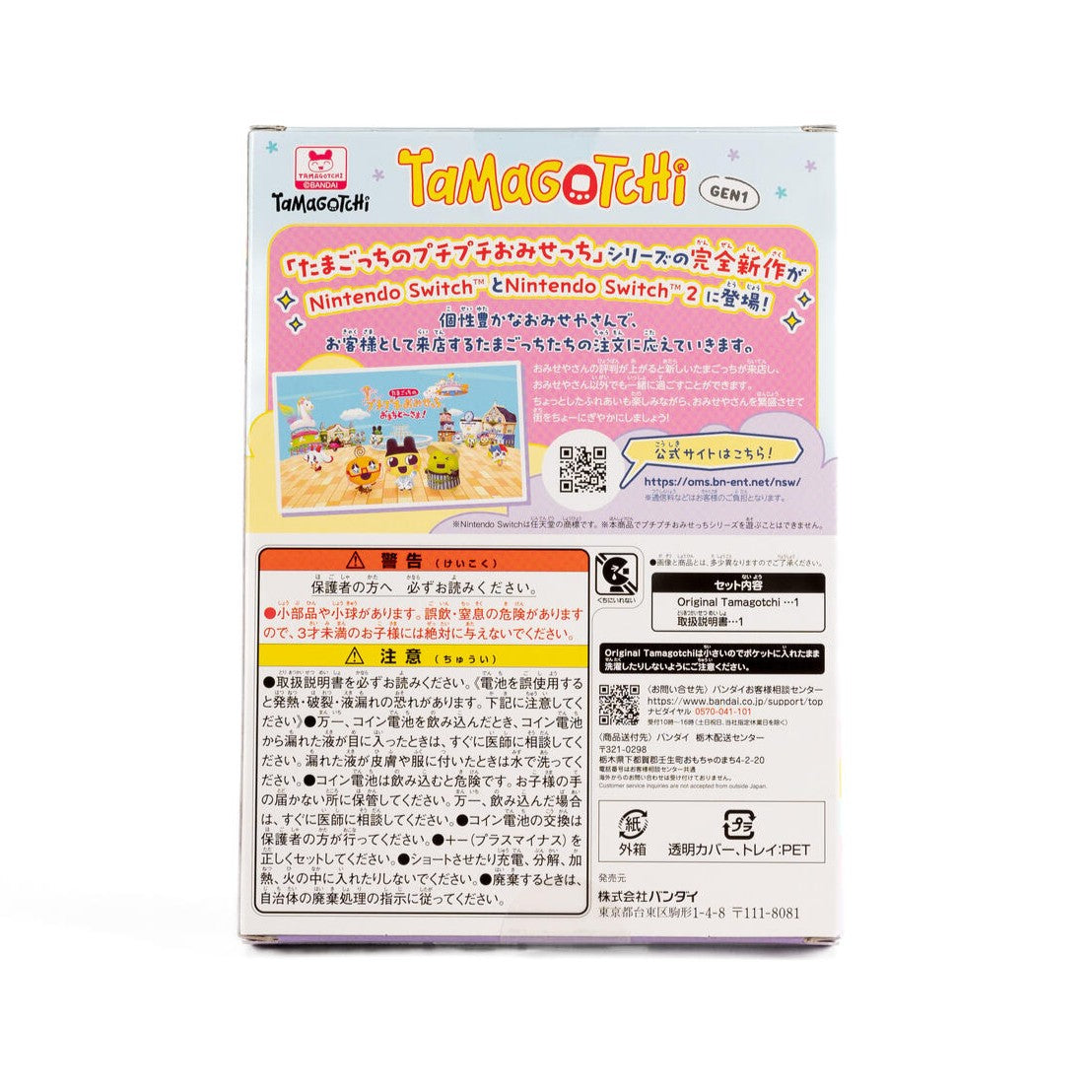 JapanExclusive_vintage_OriginalTamagotchiKuchipatchi_PuchiPuchiOmisecchiShell_02