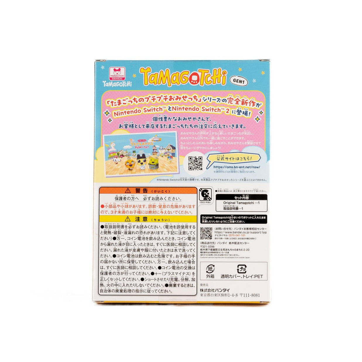 JapanExclusive_vintage_OriginalTamagotchiMametchi_PuchiPuchiOmisecchiShell_02