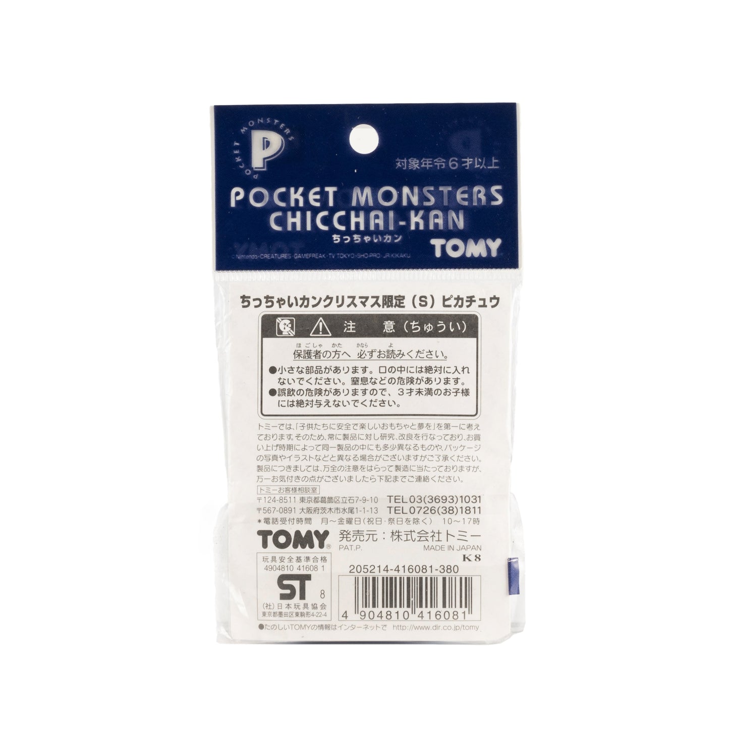 Pokémon / Small Tin with Pikachu Mascot – Christmas Limited Ver.