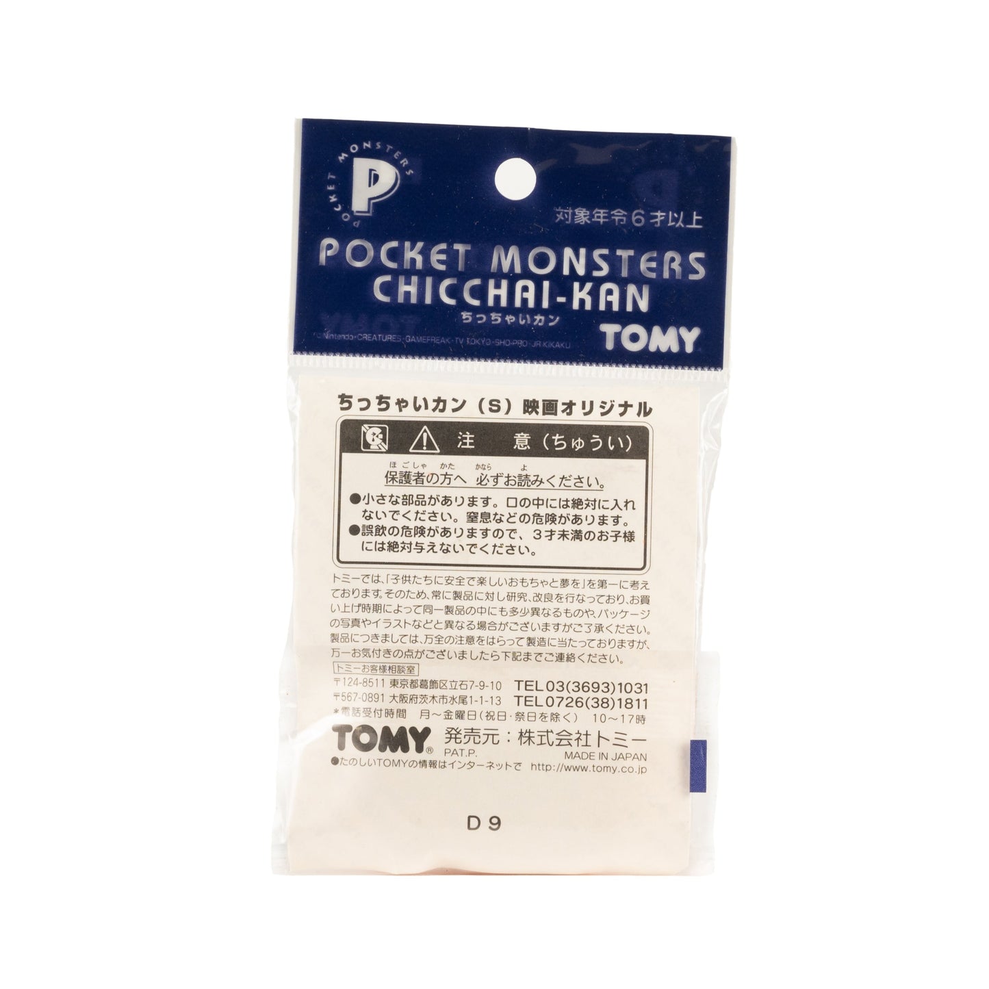 Pokémon / Small Tin with Pikachu Mascot – Movie Original Ver.