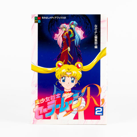JapanExclusive_Vintage_SailorMoonR_ComicBookVol.2_NakayoshiMediaBooks1994_01
