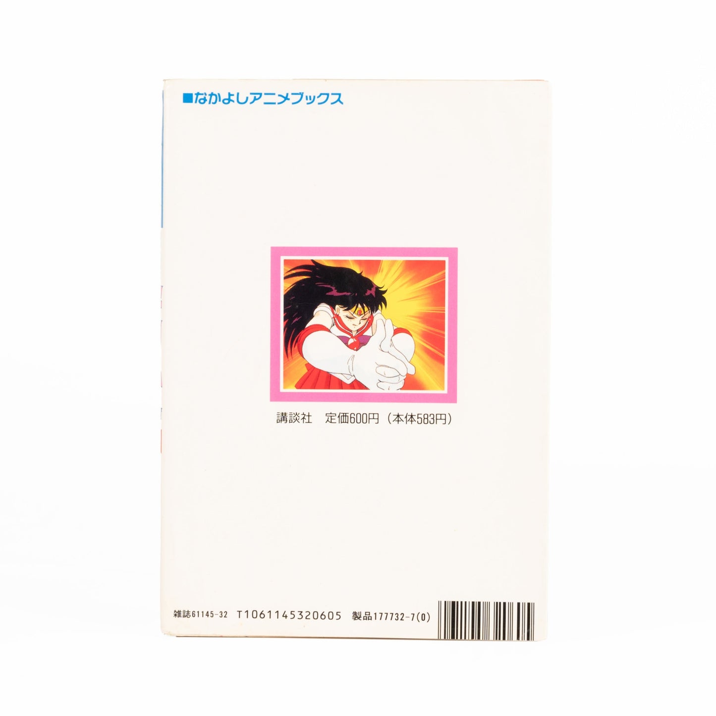 JapanExclusive_vintage_SailorMoon_ComicBookVol.4_NakayoshiMediaBooks1994_02