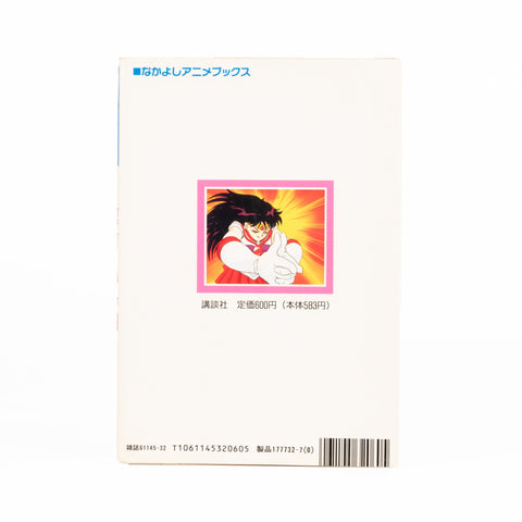 JapanExclusive_vintage_SailorMoon_ComicBookVol.4_NakayoshiMediaBooks1994_02