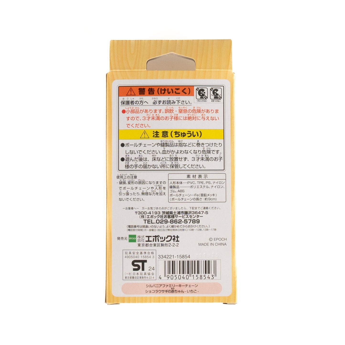 SylvanianFamiliesDeerBabyKeychain_Snowman_JapanOriginal02