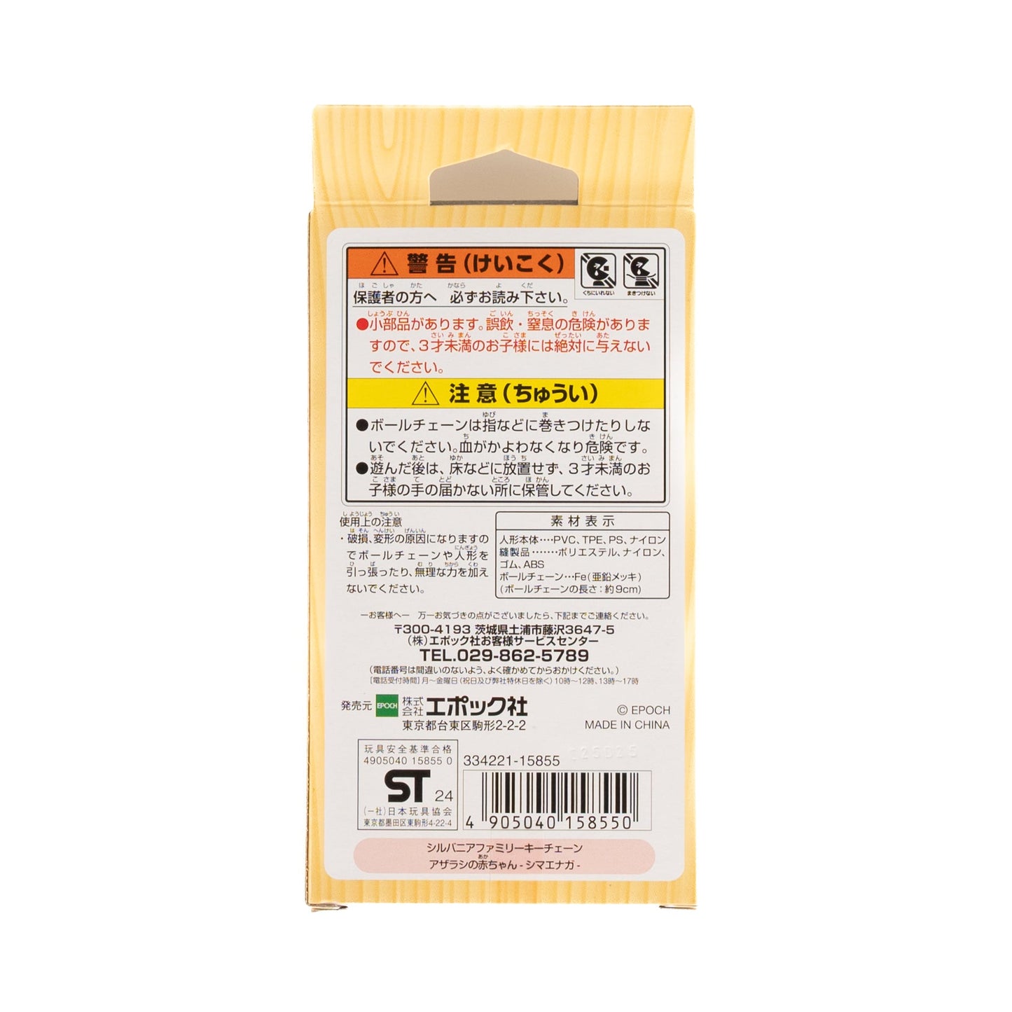 SylvanianFamiliesSealBabyKeychain-Shimaenaga-JapanOriginal02