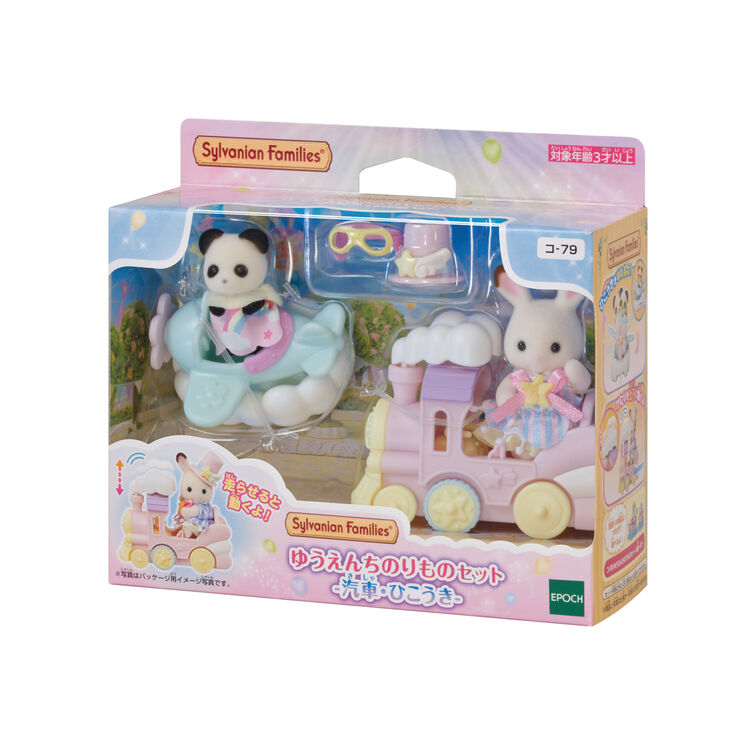 Sylvanian Families / Amusement Ride Set – Train & Airplane_package