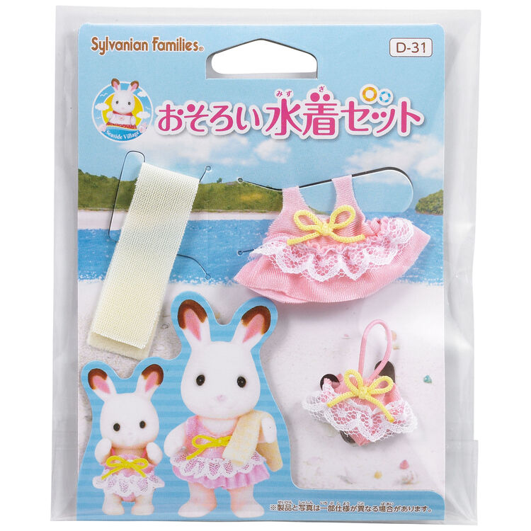 Sylvanian Families / Matching Swimwear Set