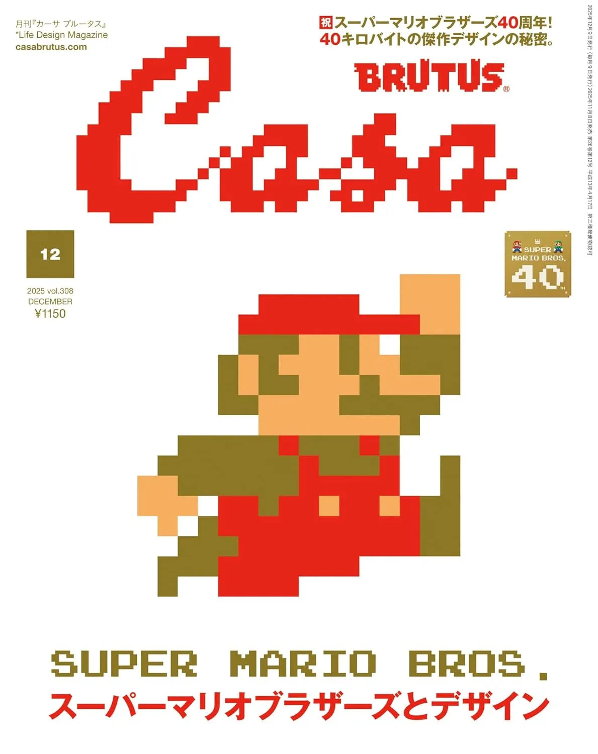 Casa BRUTUS Japan Magazine / Dec 2025 - Mario Cover │ japan