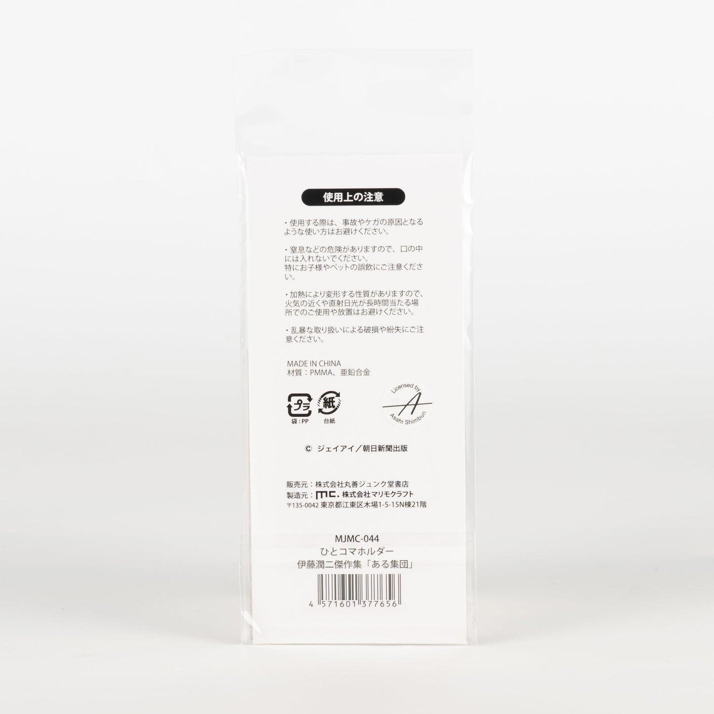 junji-ito-keychain-tomie-a-certain-group-scene-02-otakupopmall