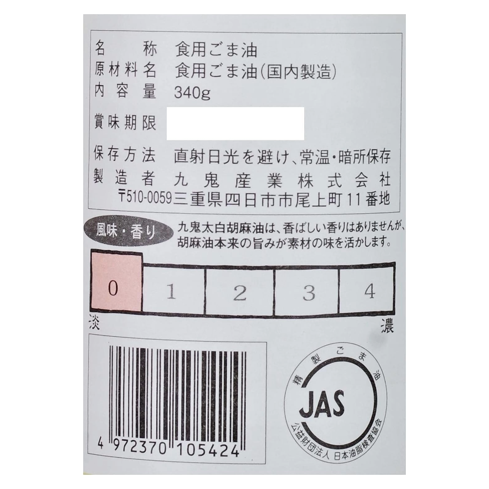 kuki-taihaku-pure-sesame-oil-340g03