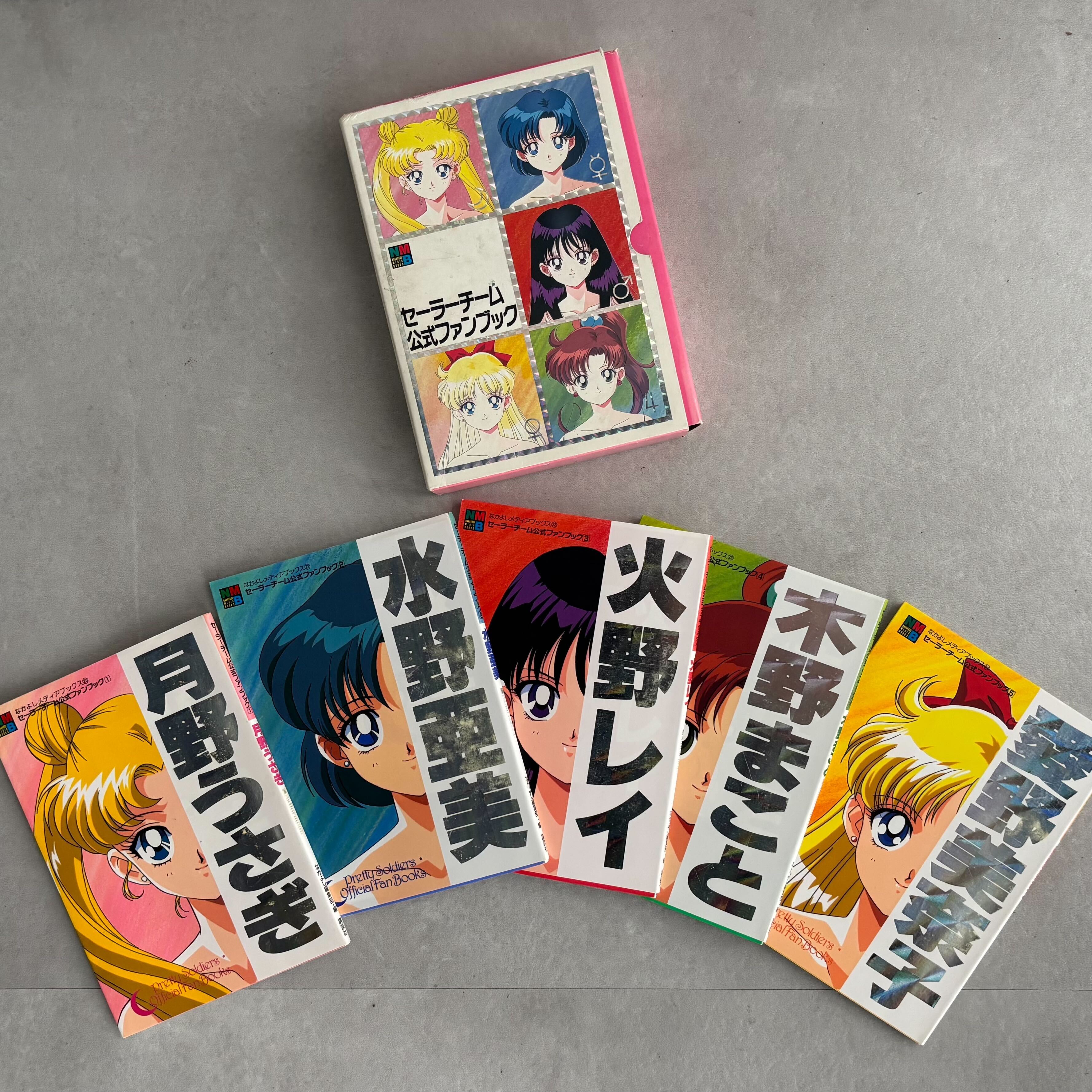 美品　なかよし付録SAILOR MOON　OFFICAL FANBOOK　セット New Arrival】Sailor Moon / Official Sailor Team Fanbook Set