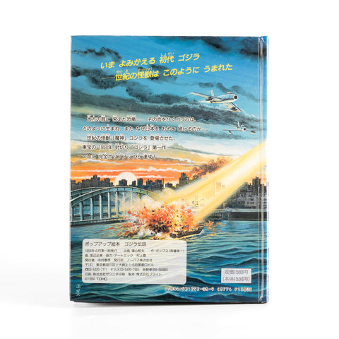 Japan_GodzillaPop-UpPictureBook_TheLegendofGodzilla_04