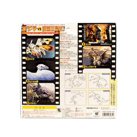 Godzilla / 2001 GMK Triple Guardian Beasts Set - Godzilla, Mothra & King Ghidorah