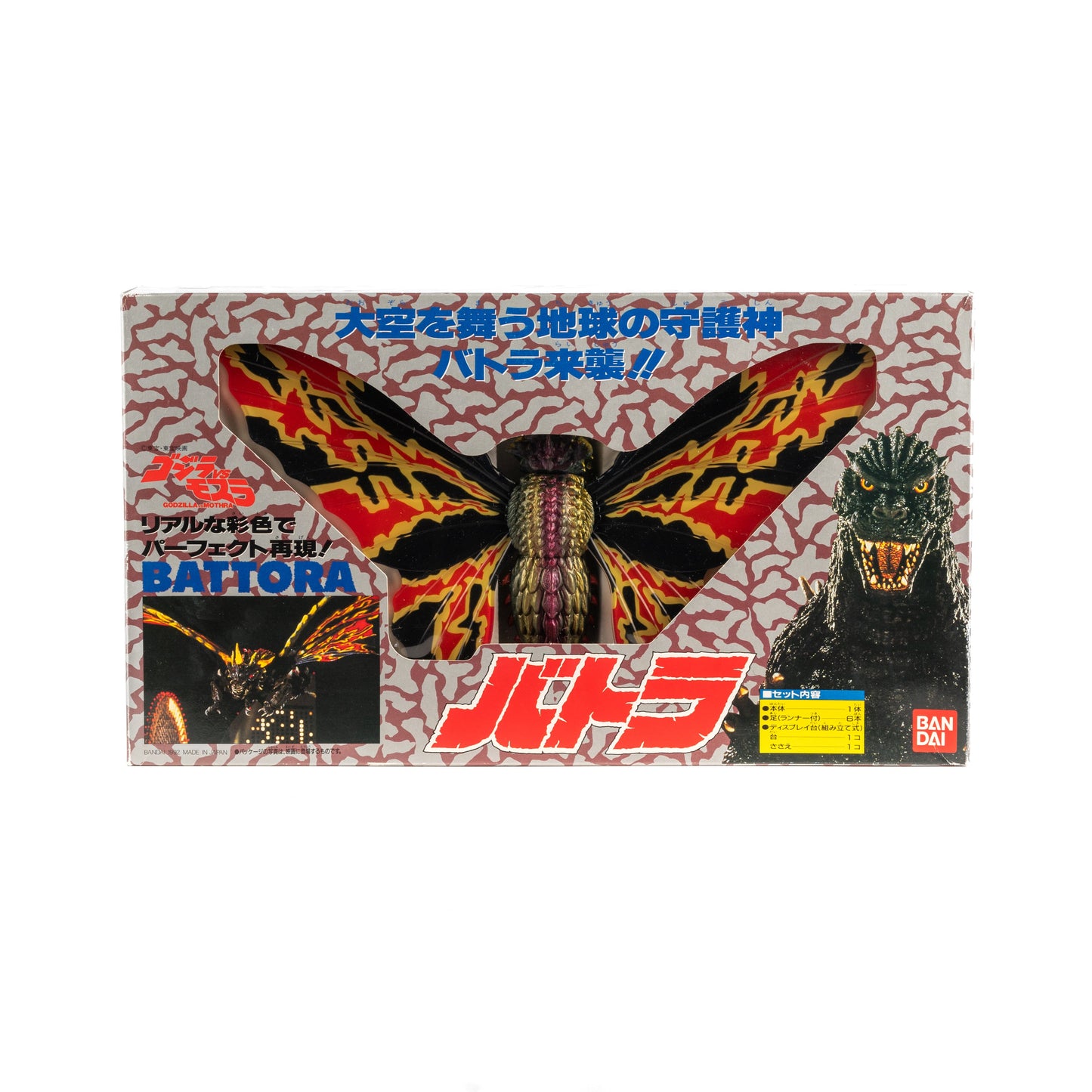 Godzilla / Battora Action Figure - Godzilla vs Mothra