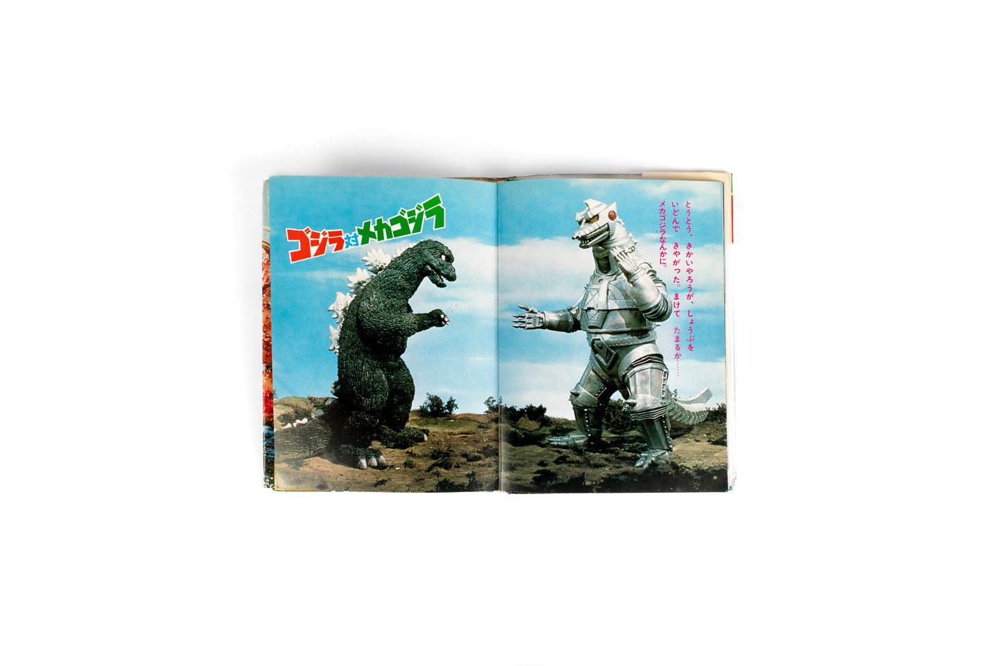 Godzilla / Movie Masterpiece Album No.1 – 25th Anniversary