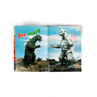 Godzilla / Movie Masterpiece Album No.1 - 25th Anniversary