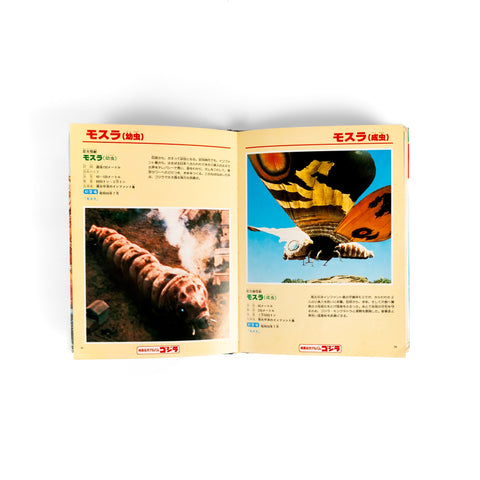 Godzilla / Movie Masterpiece Album No.1  E25th Anniversary