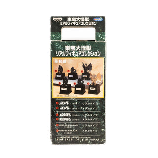 Godzilla / 1964 1989 Vintage Real Action Figure Set - King Ghidorah & Godzilla