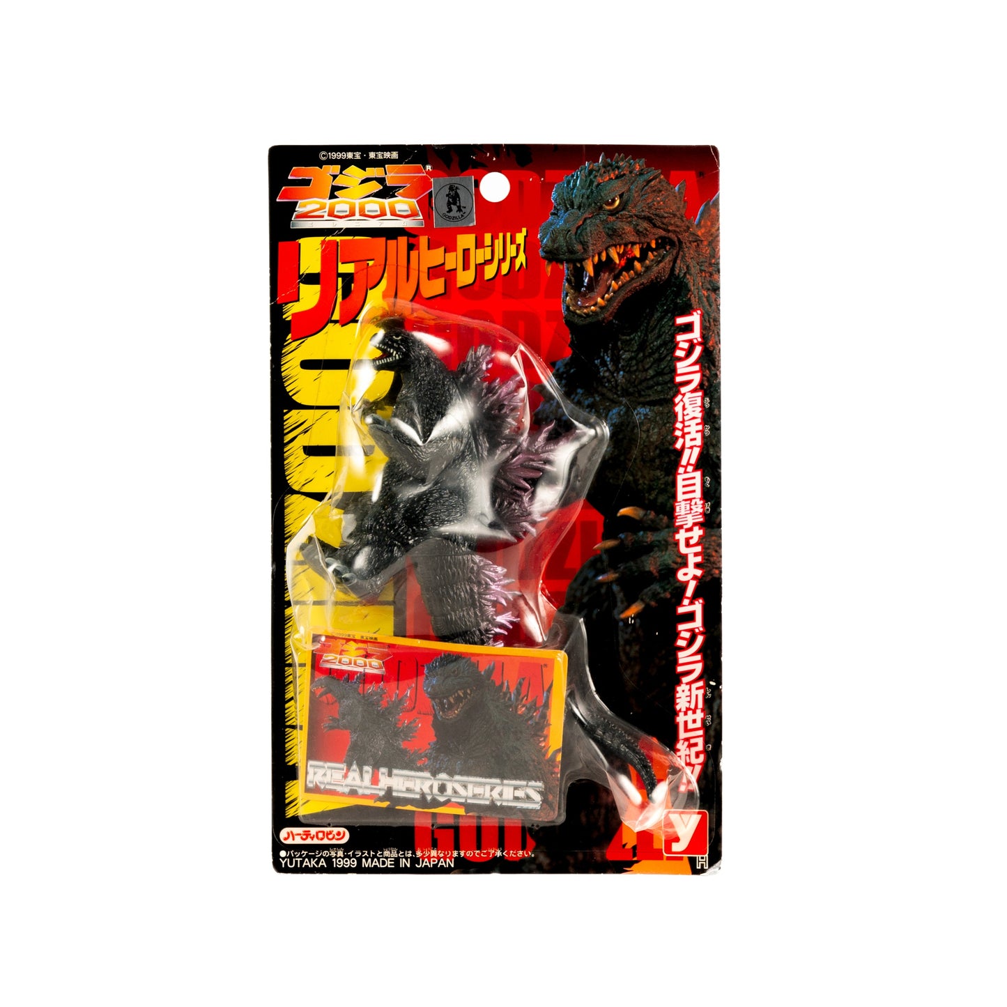 Godzilla / Real Hero Series Figure – Godzilla 2000