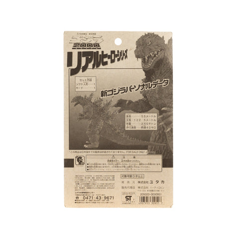 Godzilla / Real Hero Series Figure  EGodzilla 2000