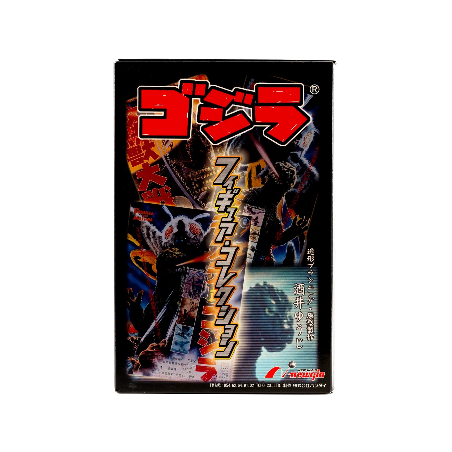 Godzilla / Figure Collection - Sakai Yuji 3-Figure Set