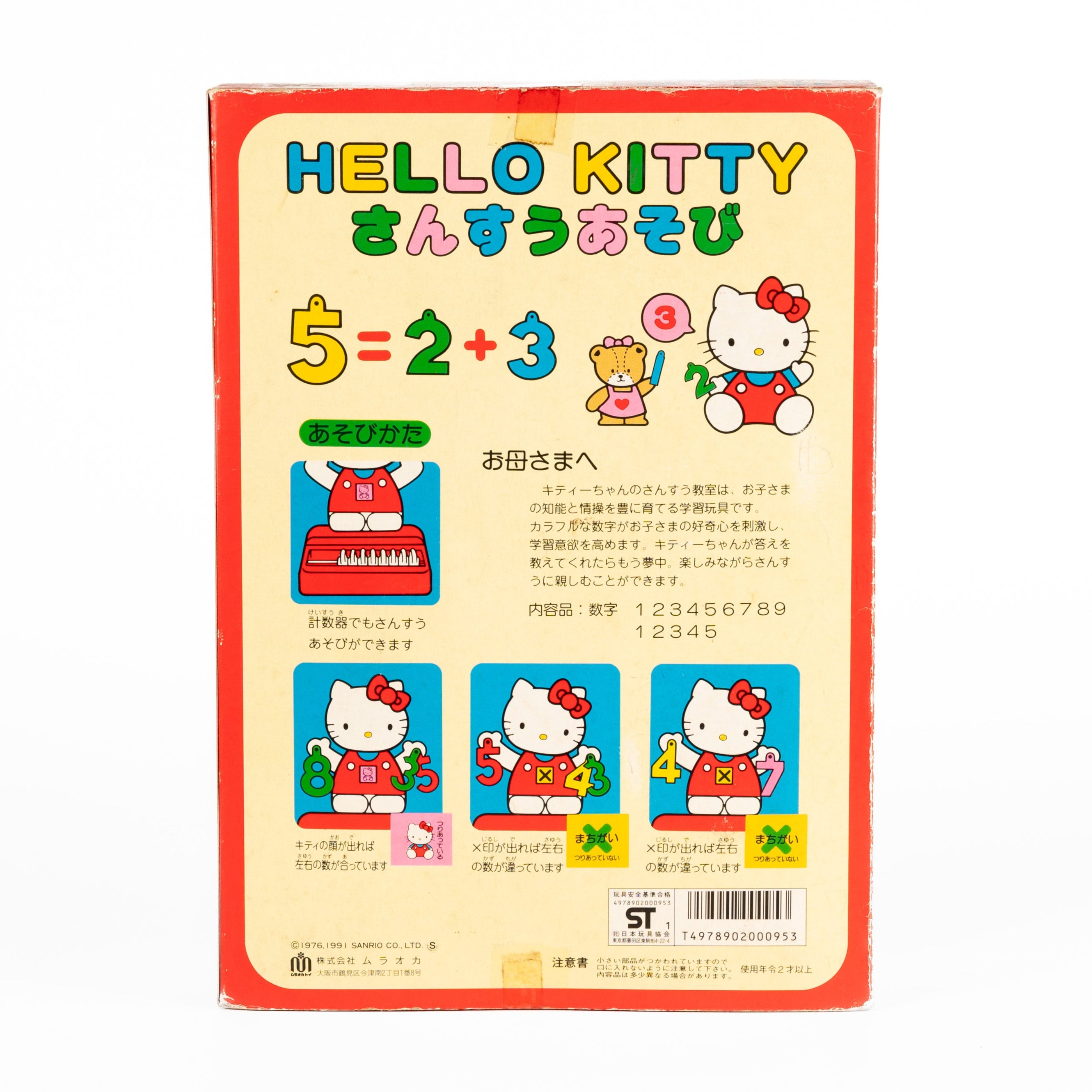 Hello Kitty / 1990s Math Play Toy │ japan online shop OTAKU POP MALL