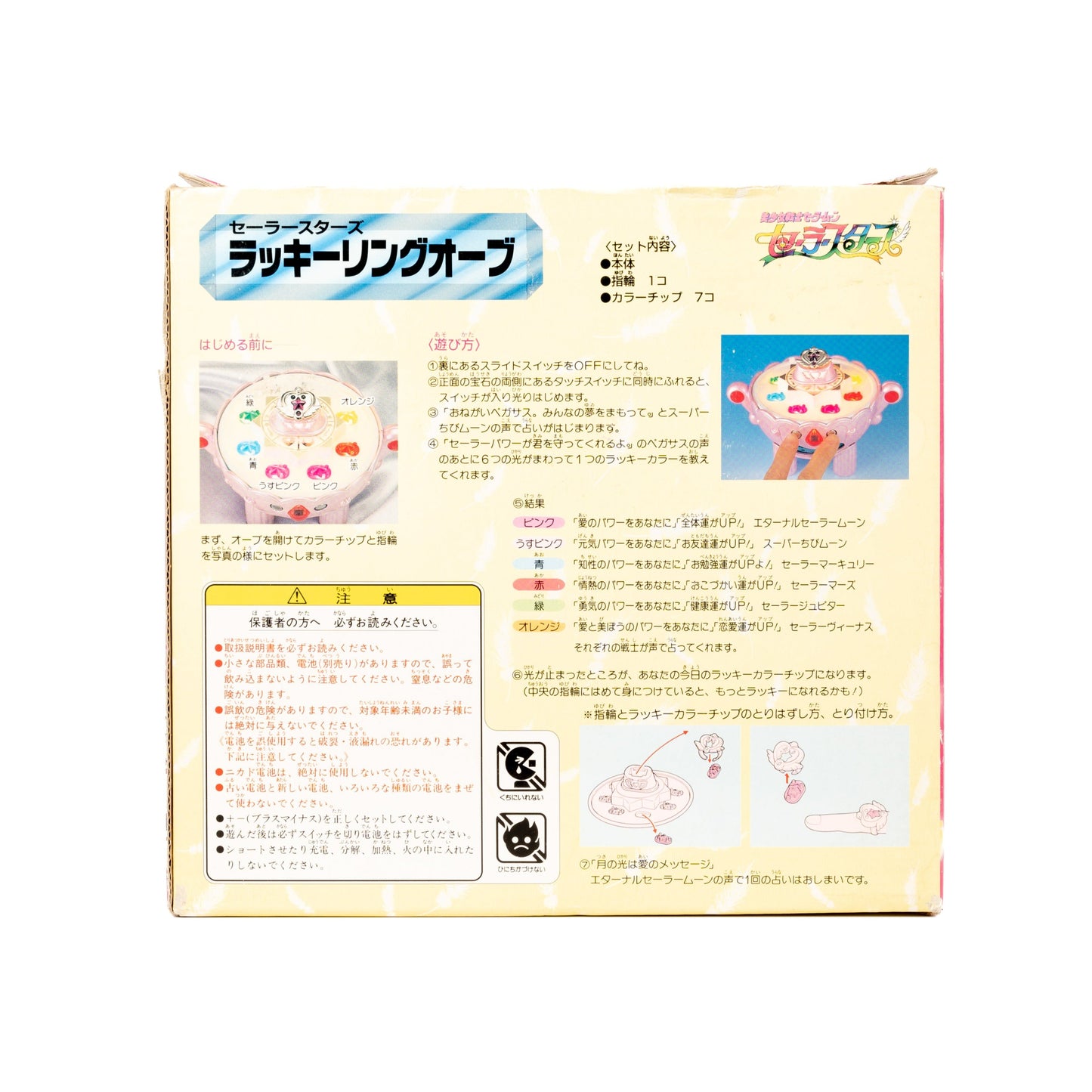 Sailor Moon / Lucky Ring Orb - Sailor Stars