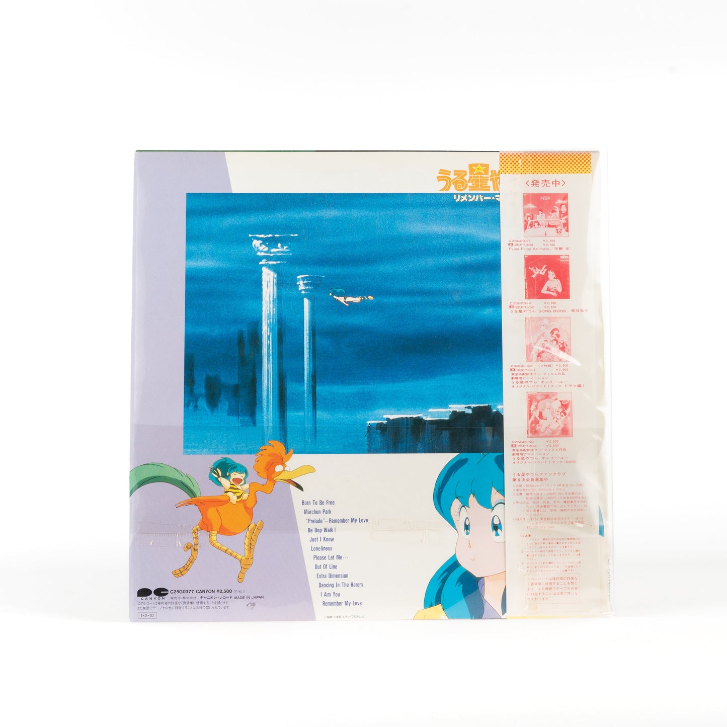 Urusei Yatsura / Original Soundtrack Vinyl Record - Remember My Love