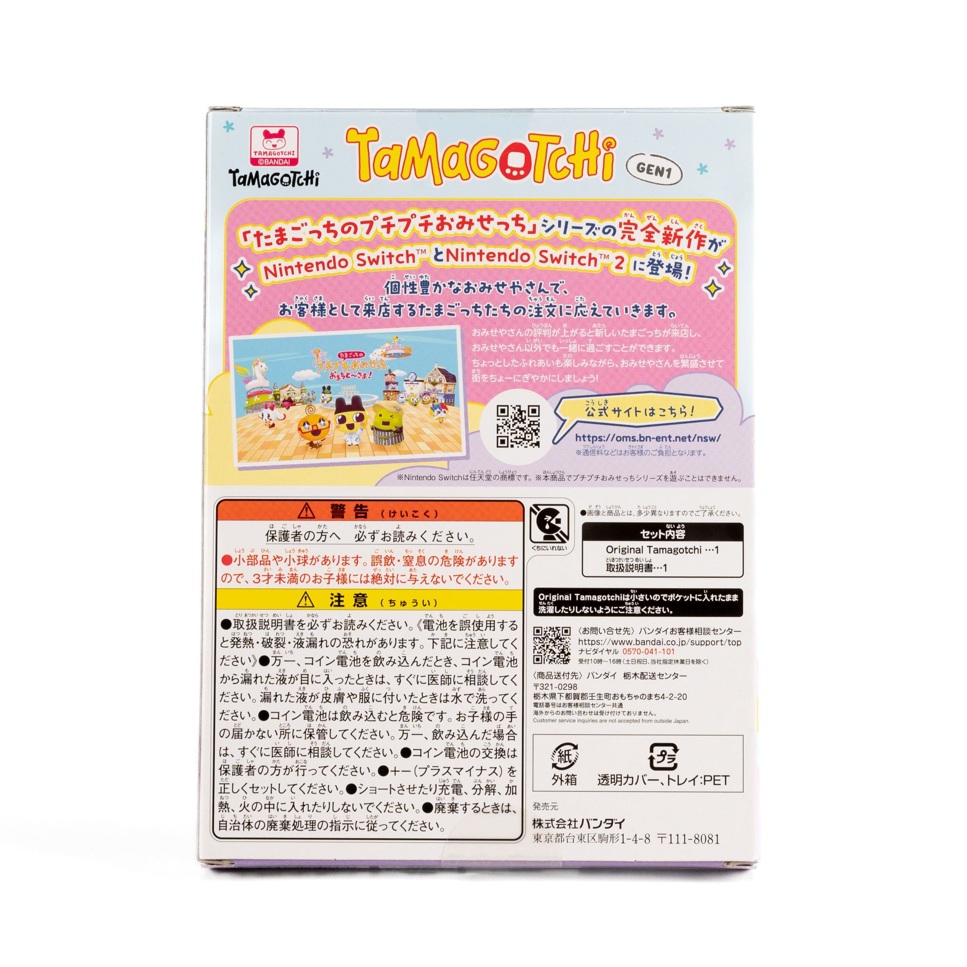 JapanExclusive_vintage_OriginalTamagotchiKuchipatchi_PuchiPuchiOmisecchiShell_02