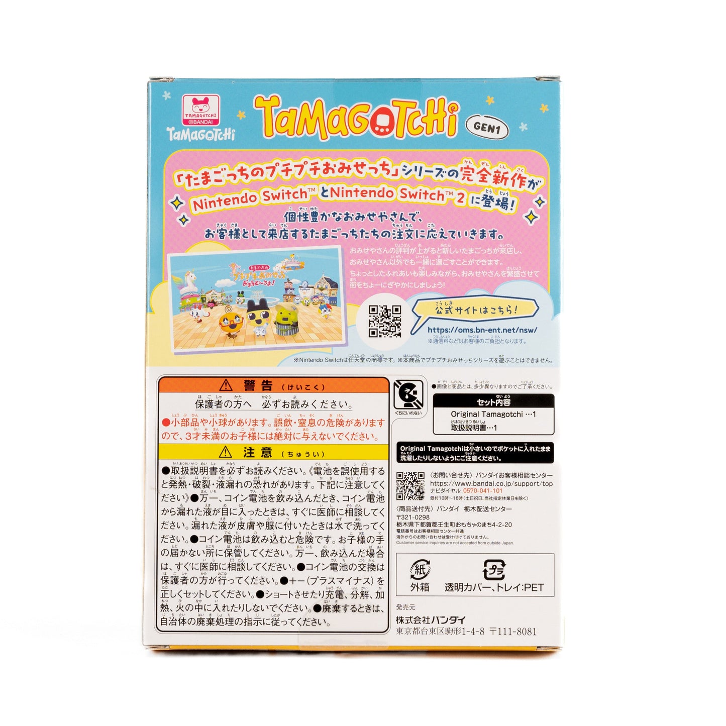 JapanExclusive_vintage_OriginalTamagotchiMametchi_PuchiPuchiOmisecchiShell_02