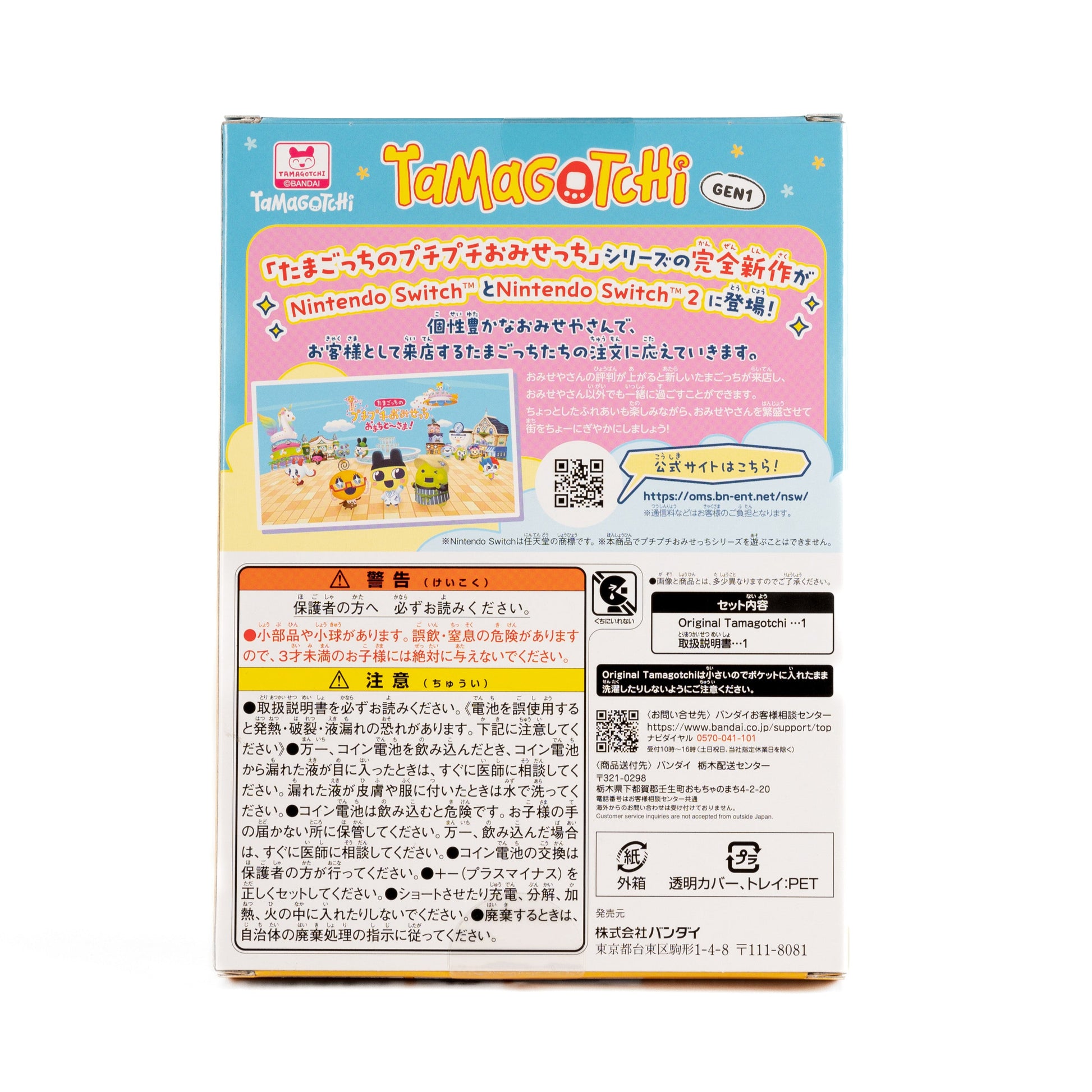 JapanExclusive_vintage_OriginalTamagotchiMametchi_PuchiPuchiOmisecchiShell_02