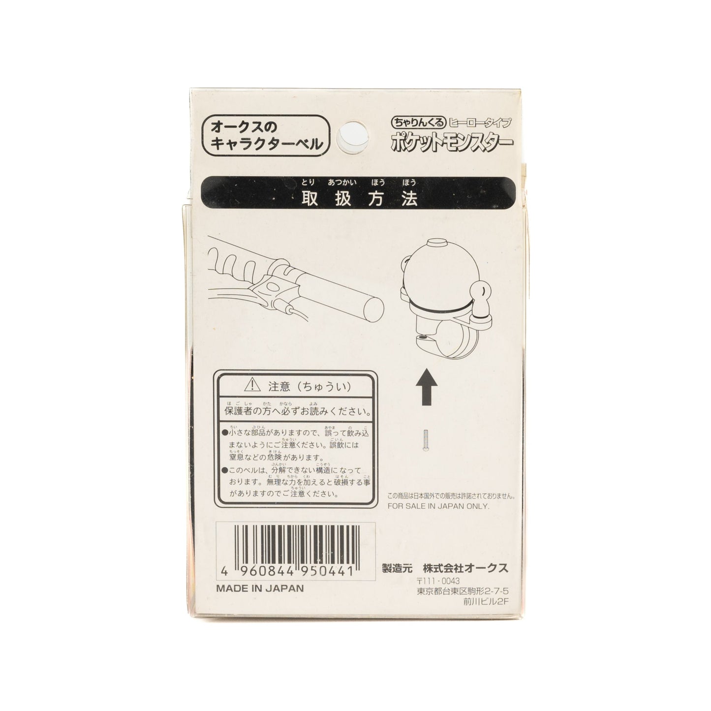 JapanExclusive_vintage_Pokemon_2002PikachuFigureBicycleBell_02
