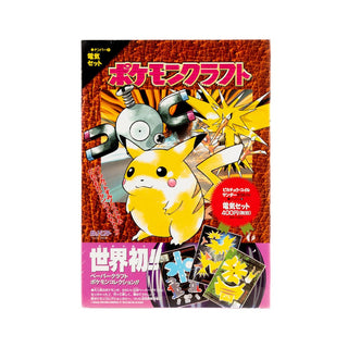 Pokemon_japan_PaperCraftKit_ElectricTypeVol1