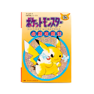 Pokémon / Pikachu Strategy Guide - Game Boy / Vol.35