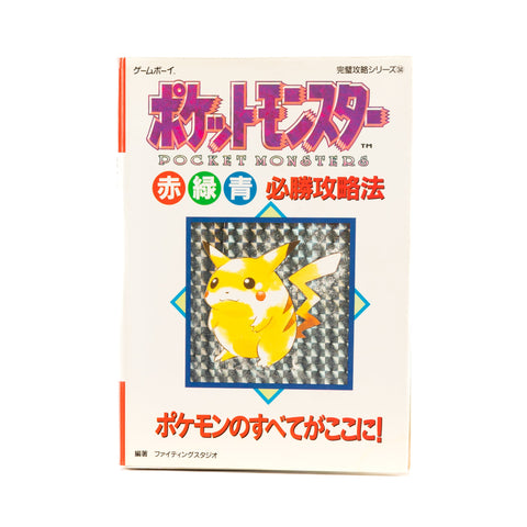 Pokémon / Red, Green & Blue Strategy Guide - Game Boy / Vol.34