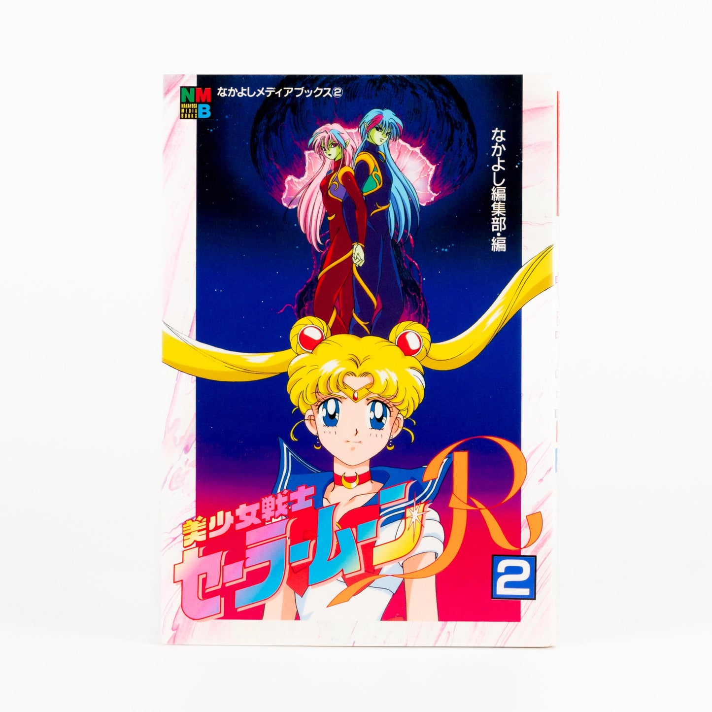 JapanExclusive_Vintage_SailorMoonR_ComicBookVol.2_NakayoshiMediaBooks1994_01